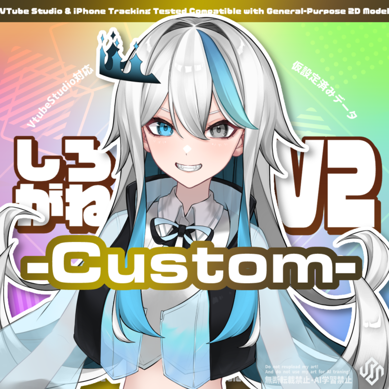 新汎用2Dモデル「しろがねV2」販売開始！