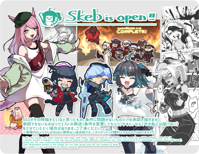 Skeb開設のお知らせ